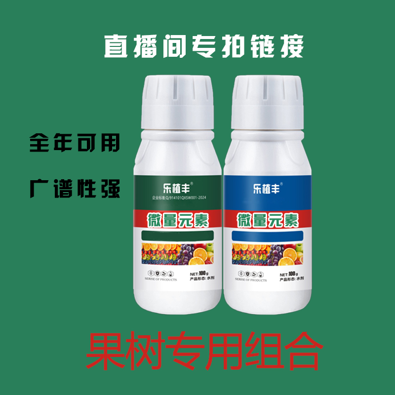 [金界团长]果树真菌细菌组合柑橘葡萄桃树李子树荔枝枣树微量元素