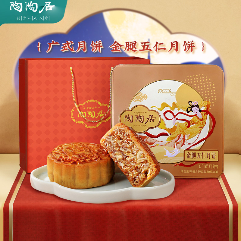 陶陶居金腿五仁720g广式月饼经典传统风味中秋佳节送礼礼盒