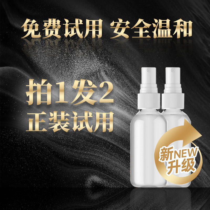 【新5代】草本升级配方喷剂浓缩大容量到手2瓶