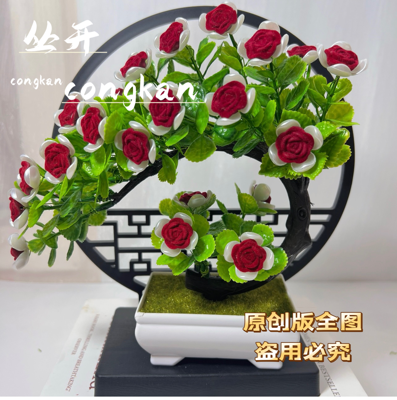 520福利【材料包+送花盆+屏风】植绒玫瑰月亮盆栽 手工DIY家居摆件
