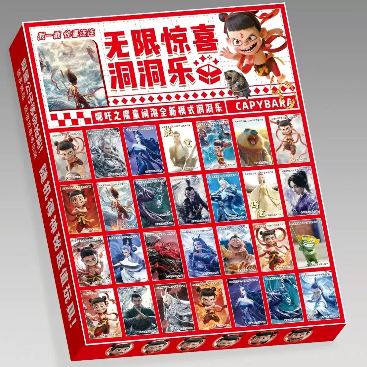 哪吒封面42洞盲盒戳戳乐