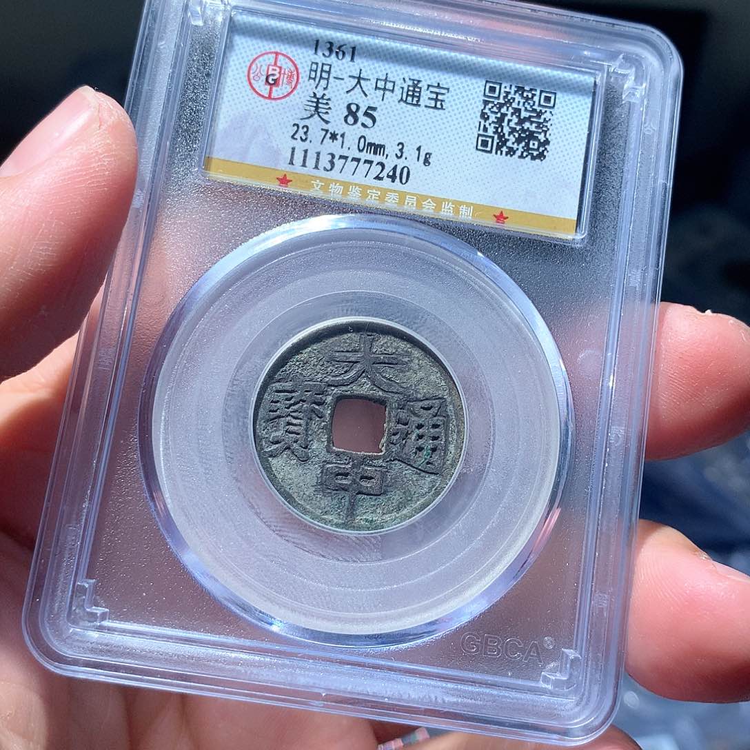 金属QY。大中通宝85分7240