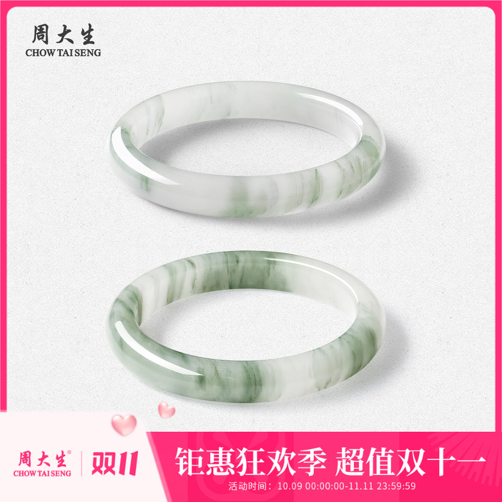 [双11]周大生天山翠手镯玉镯子天然玉石透亮圆条冰透首饰送老婆