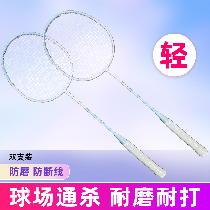 超轻羽毛球拍专业级双拍超轻耐打送套装家庭通用训练优品