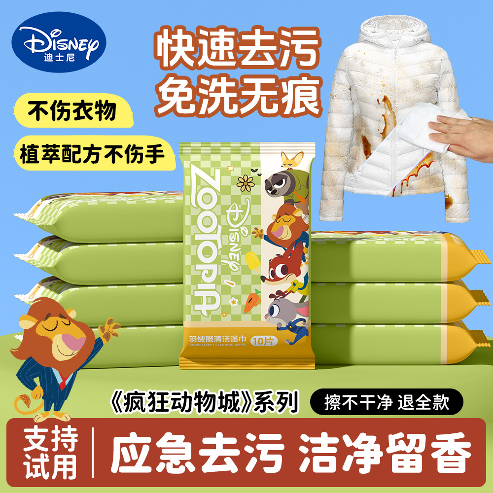 迪士尼正版一次性羽绒服湿巾10片装免洗强力去污去渍便携鞋服湿巾