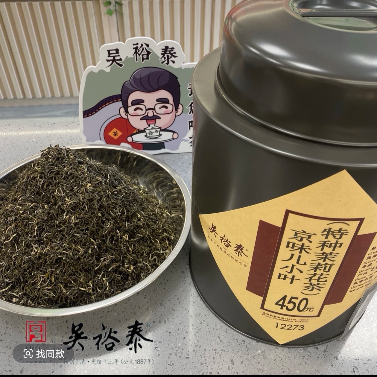 【吴裕泰花茶】京味小叶花茶 特种茉莉花茶