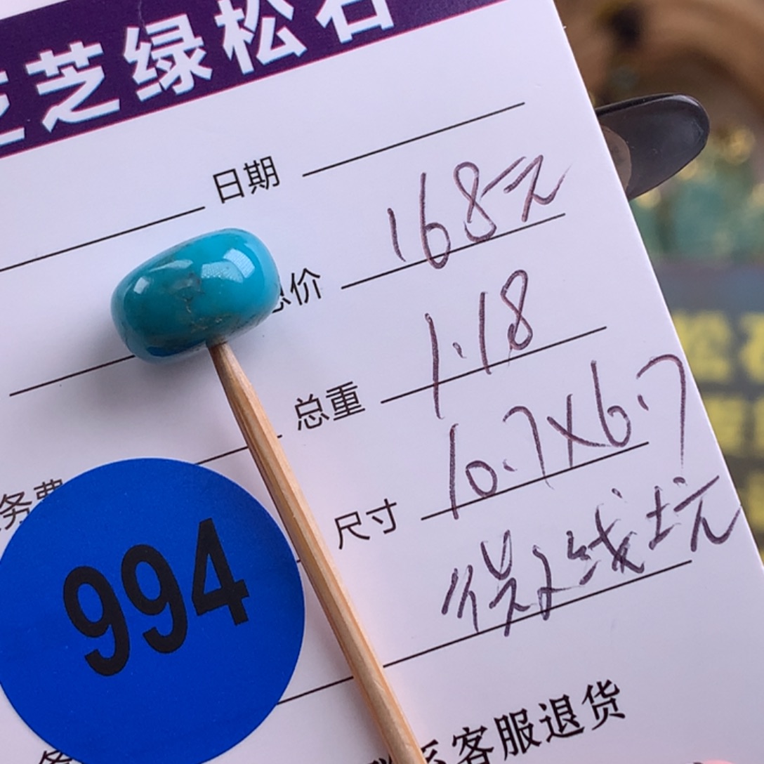 绿松石未镶嵌绿松石