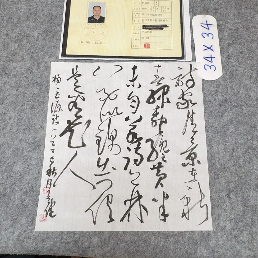 书法中书何其健34×34