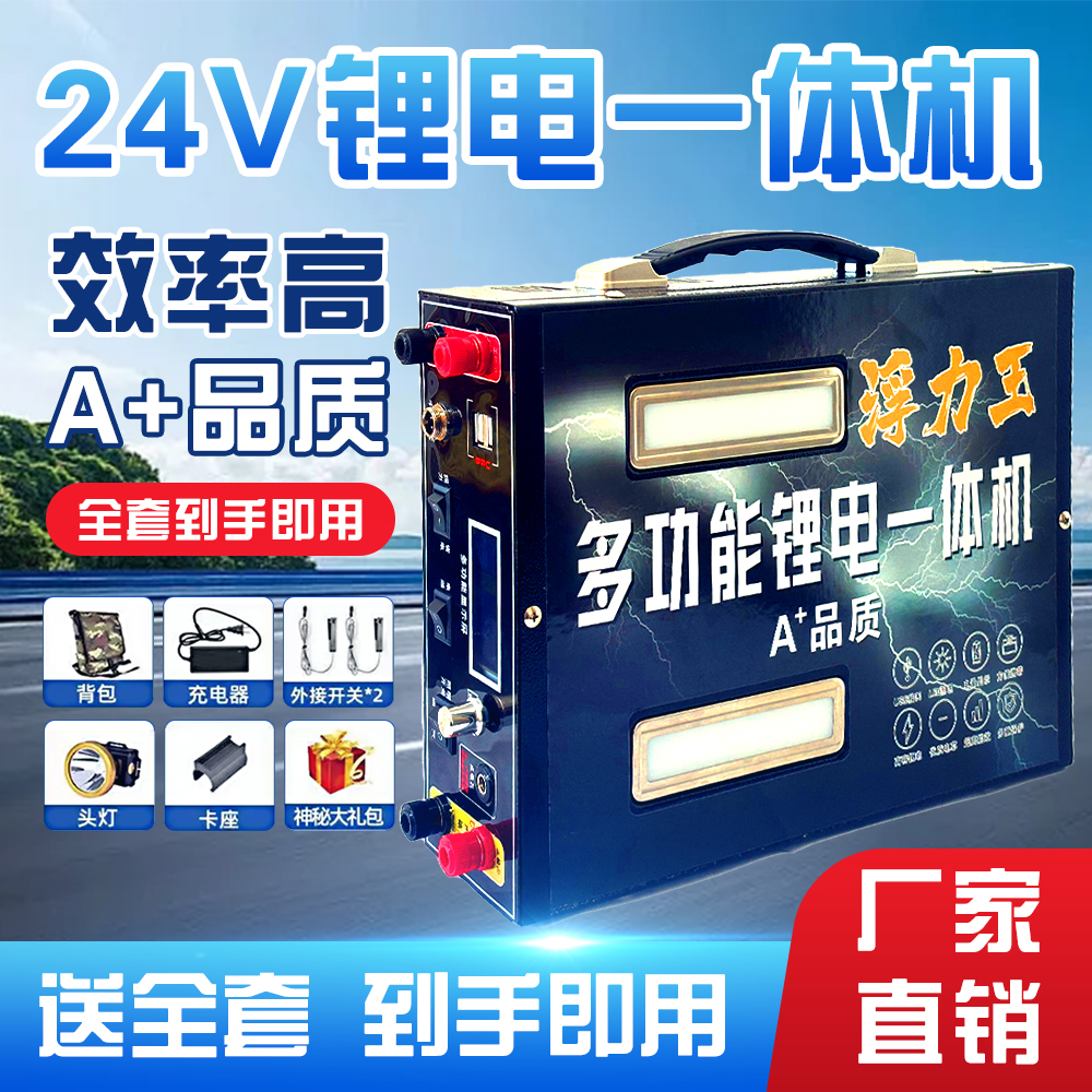 浮力5号 锂电池一体机全套多功能新能源大功率大容量逆变锂电瓶