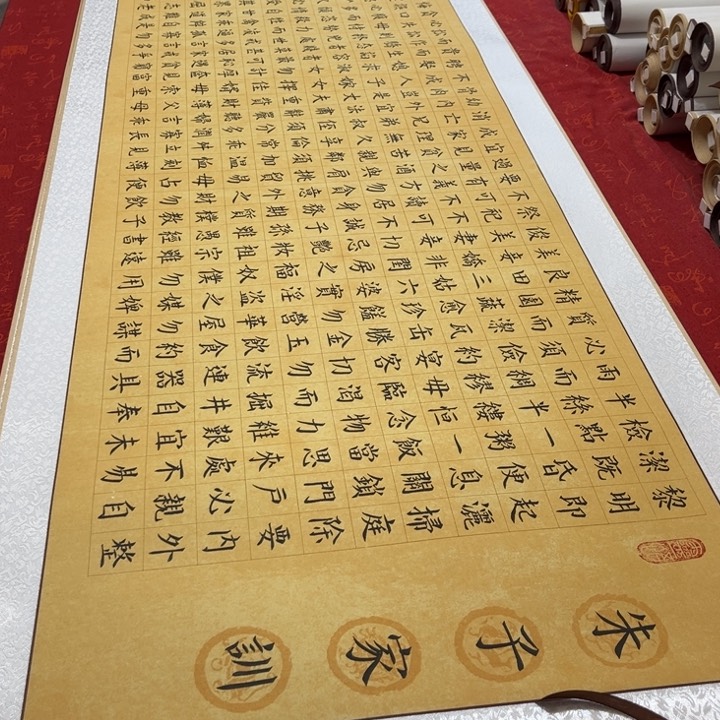 书法朱子家训卷轴张兵205✖️55左右