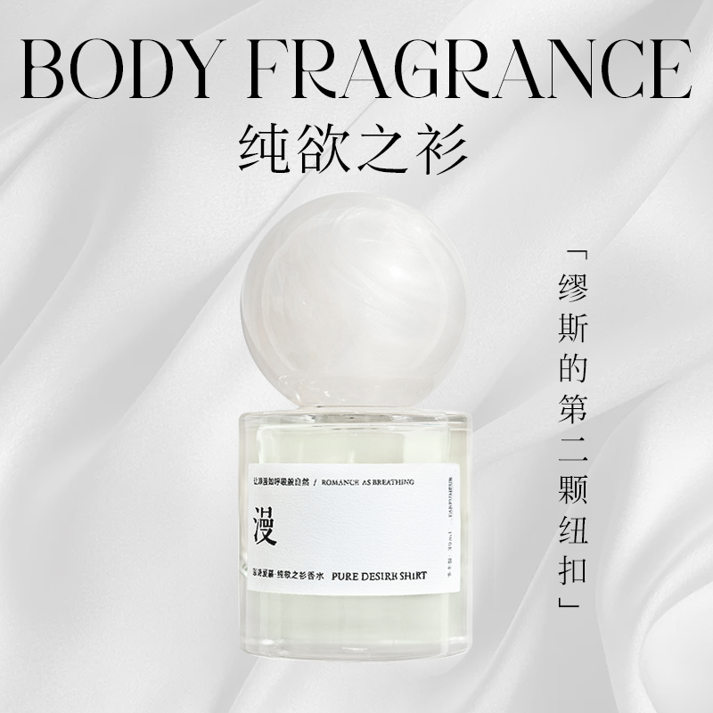 皂感奶香/纯欲之衫/Fcam调香室品牌30ml男女通用香水