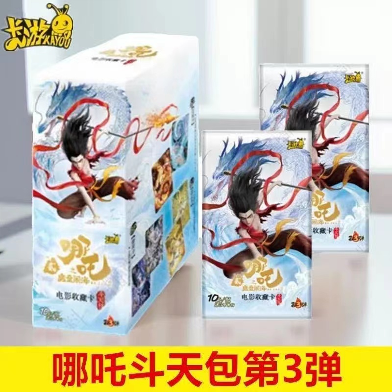 【刺盒合集】斗天包3弹卡游正版哪吒卡牌哪吒之魔童闹海 【拆卡】