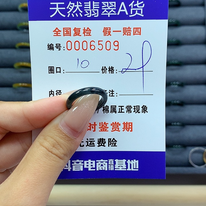 翡翠戒指未镶嵌     6509
