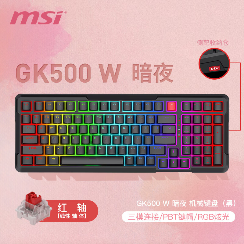 微星（MSI）GK500W 三模有线蓝牙2.4G无线电竞游戏办公电脑机械键盘