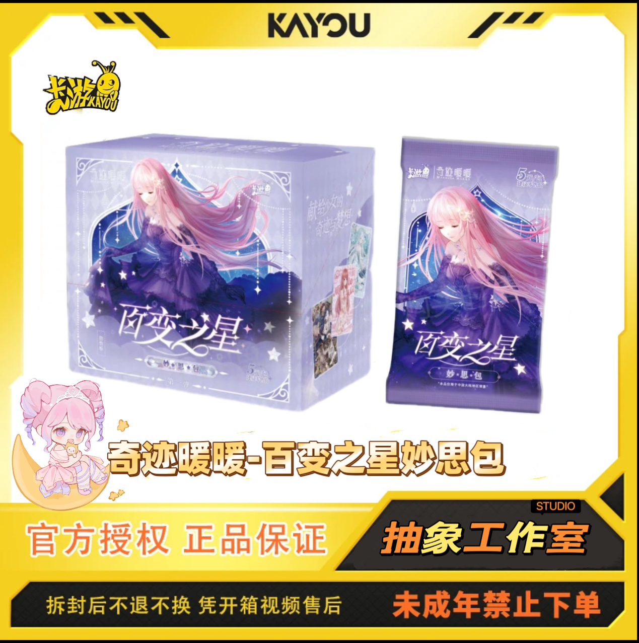 【平拆/端盒】卡游奇迹暖暖卡片妙思包第1弹百变之星CR卡官方正版