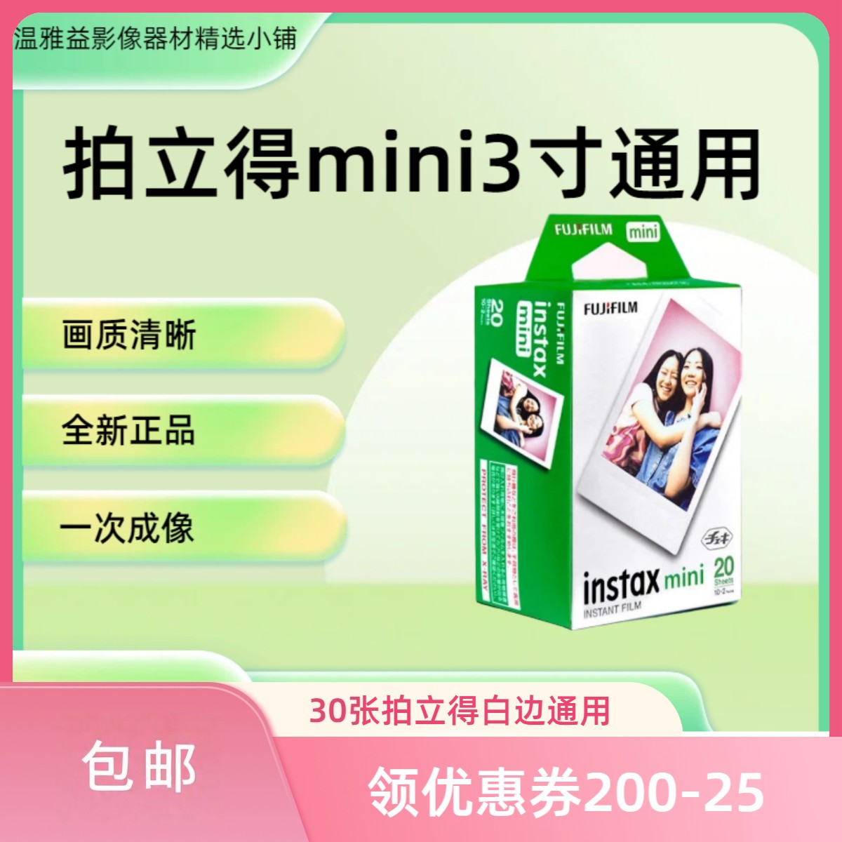 美满双十二！30张包邮 拍立得mini相纸 白边 新鲜日期 通用经典