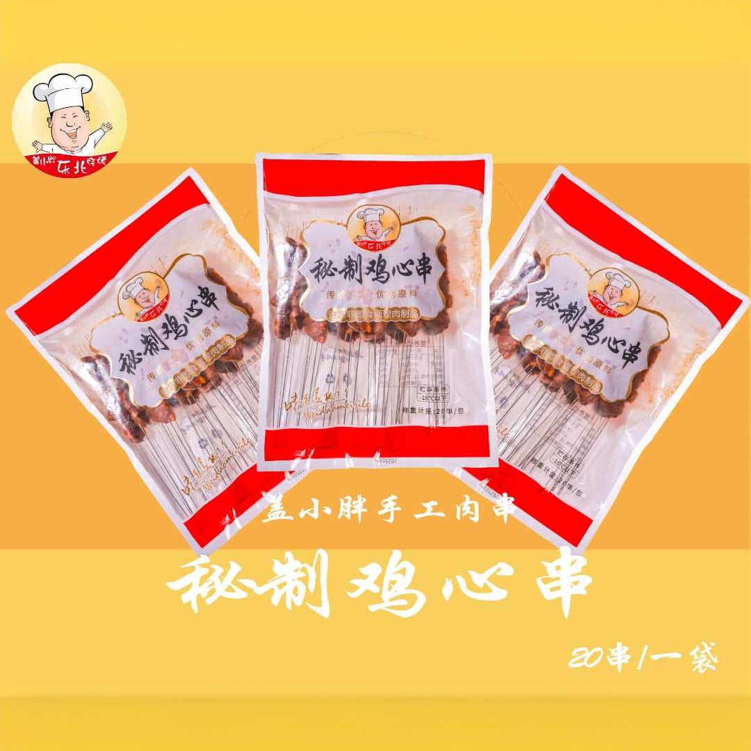 盖小胖秘制鸡心串