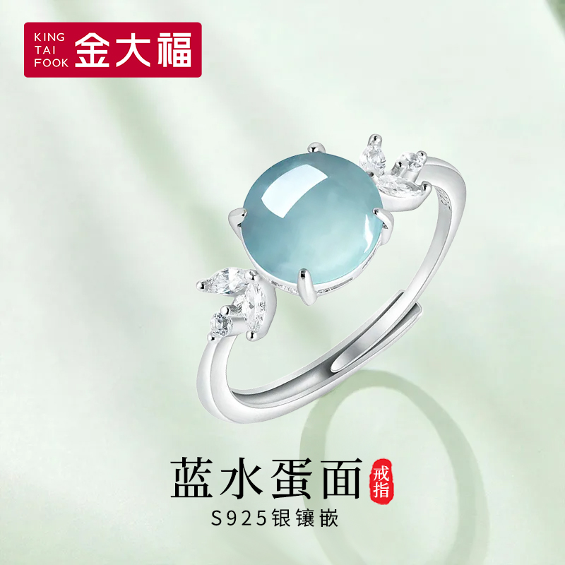金大福蓝水蛋面翡翠戒指轻奢饰品高级礼物送女友百搭精致指环商城