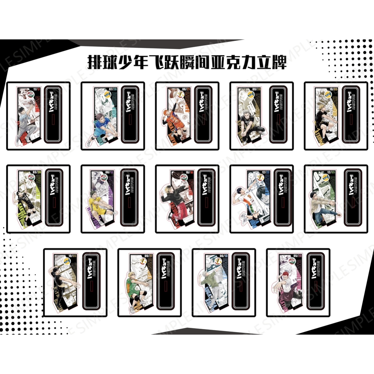 （水饺拆卡）排球少年飞跃瞬间原画亚克力立牌同人二创