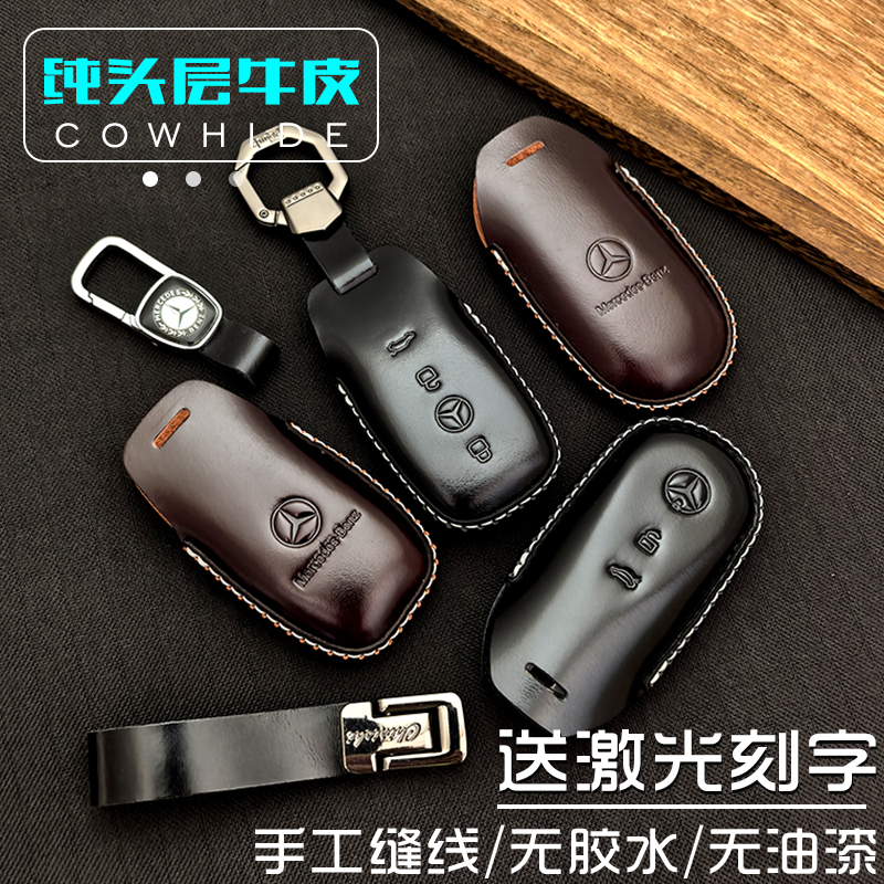 奔驰A级B级C级E级S级g级奔驰cla奔驰gla适用的汽车钥匙保护套