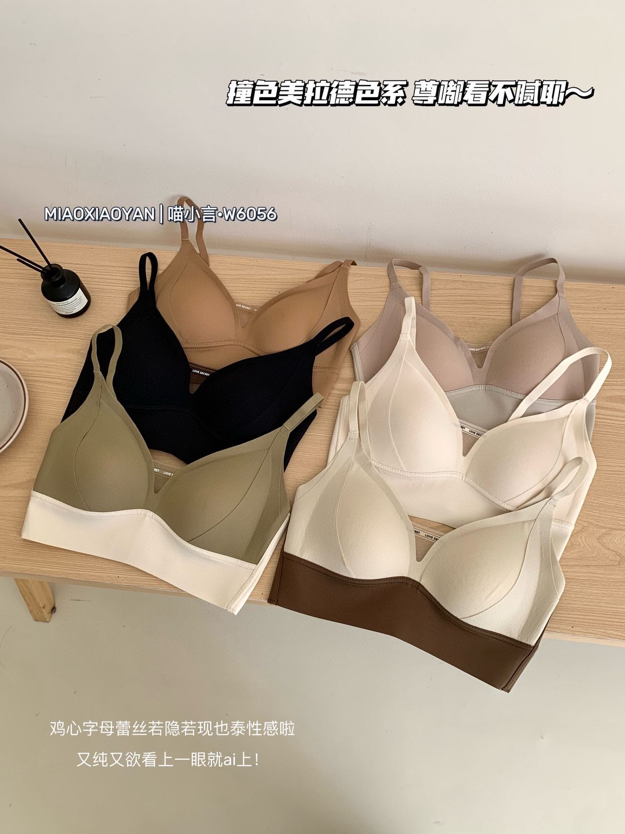 撞色法式提拉透气三角杯无痕无钢圈大胸显小内衣6056文胸新款