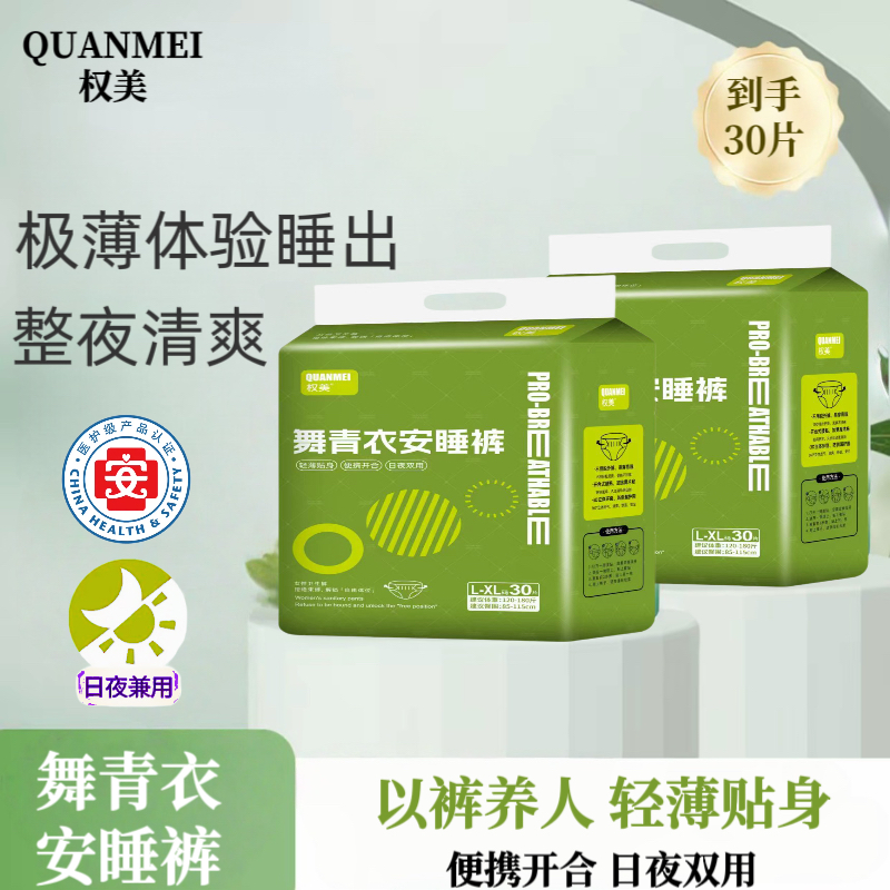 舞青衣高弹（医护级30)经期转用魔术贴日夜安睡裤便携拆卸免脱裤