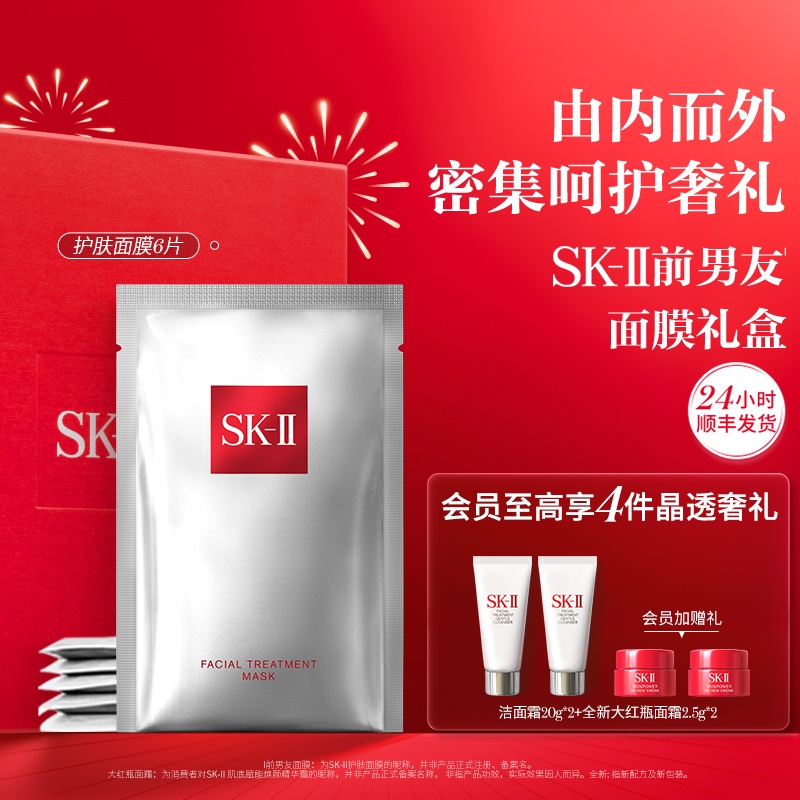 SK-II前男友护肤面膜保湿抗皱紧致舒缓面膜护肤品sk2官方直播间
