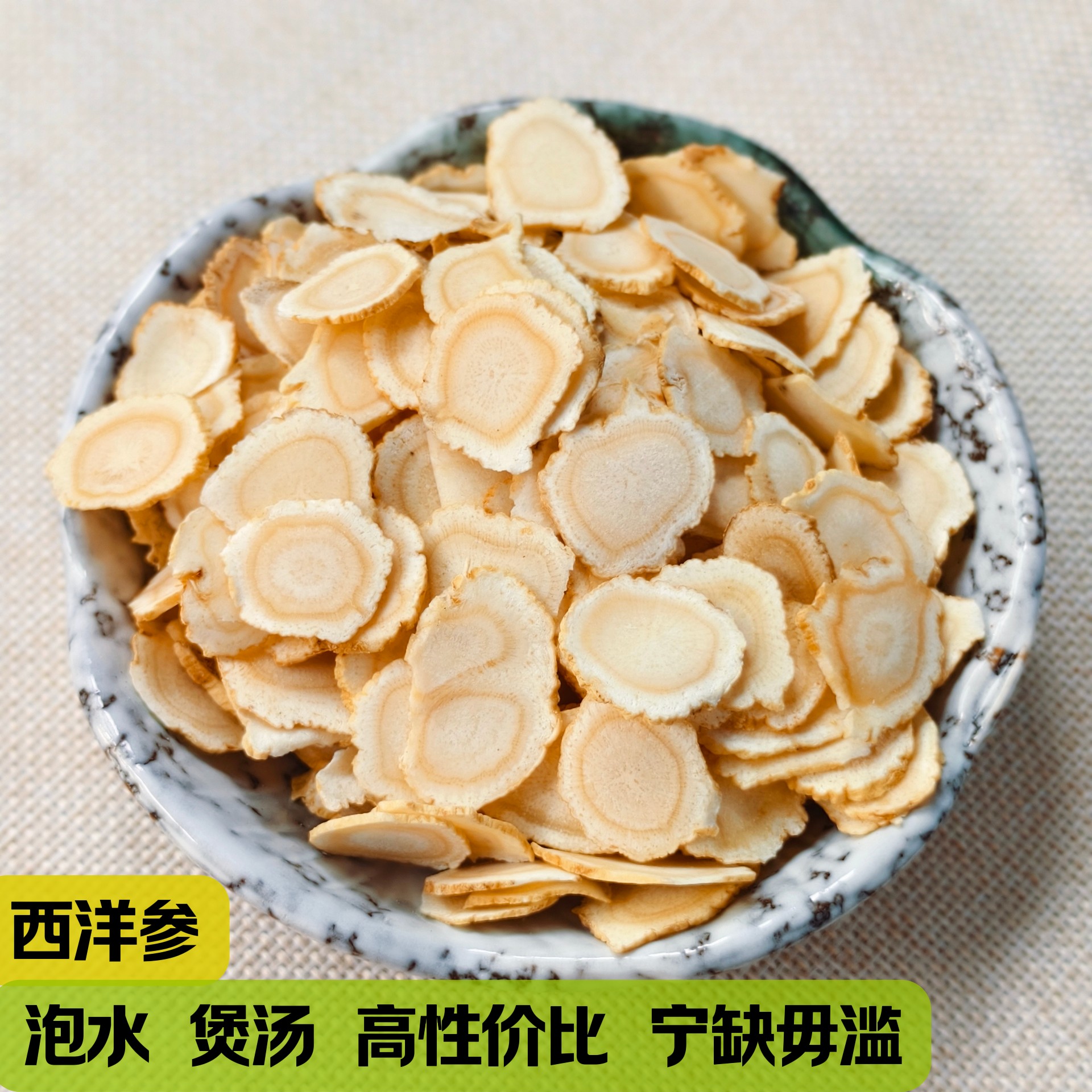 精选长白山西洋参片软质片泡水煲汤泡酒
