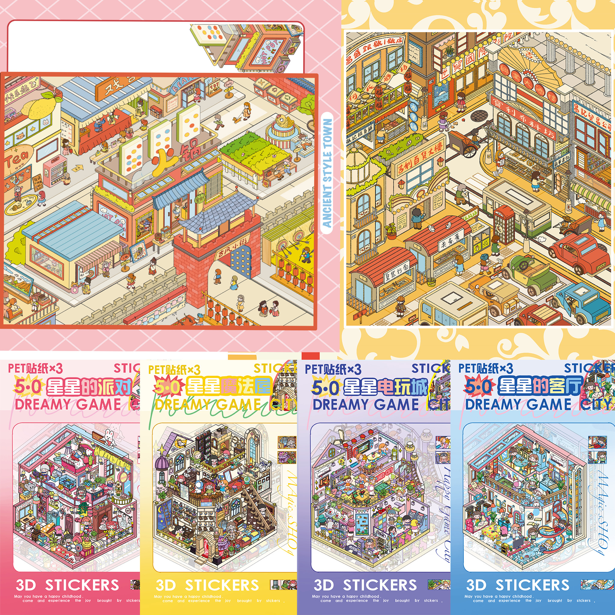 宝星5.0大版造景贴纸旧时街道系列场景贴纸DIY立体小屋手帐贴画