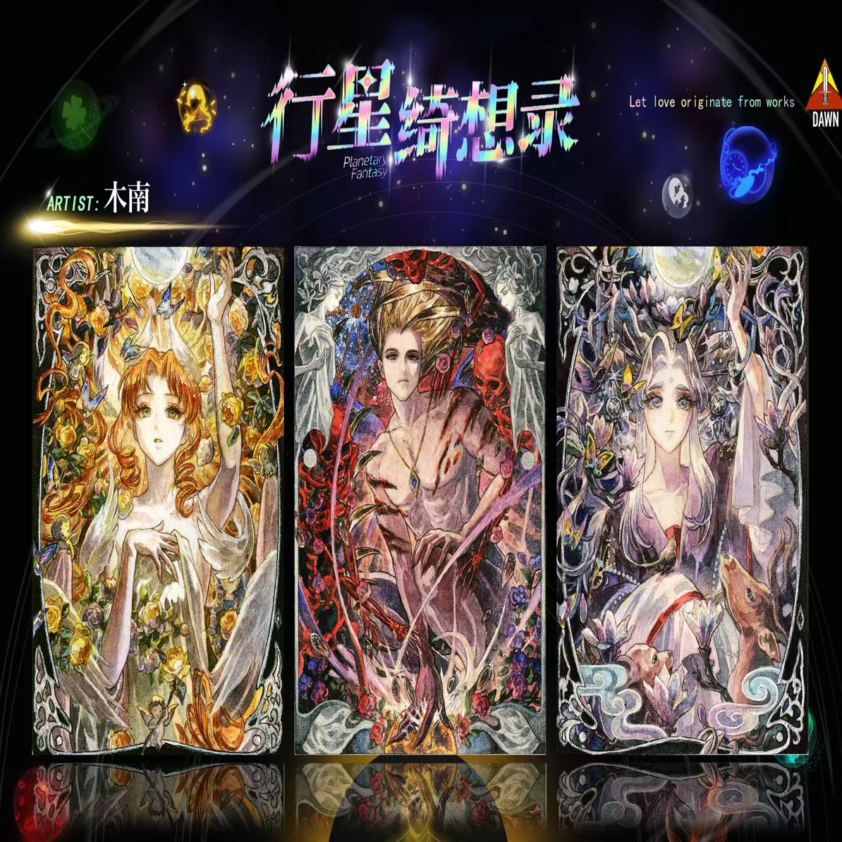 破晓工作室～《行星绮想录》系列手绘卡（代拆bu退bu换）