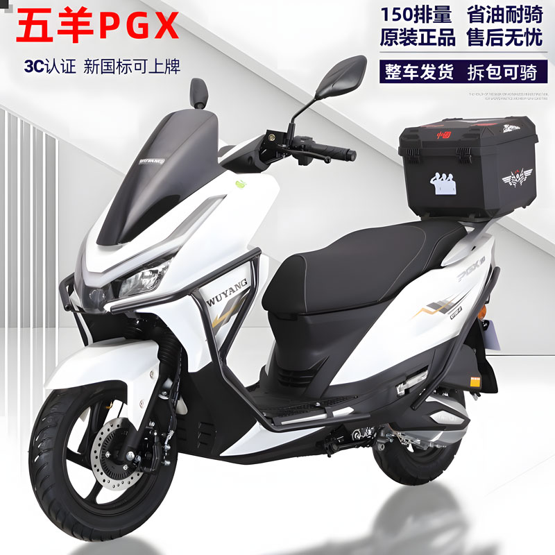新款广州五羊PGX燃油车大踏板ABS版本150C踏板车摩托车电喷可上牌