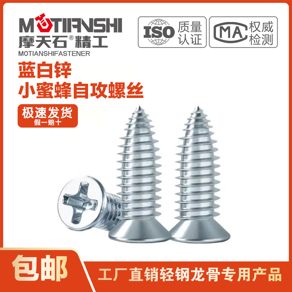 轻钢龙骨专用小胖钉小米钉沉头自攻国标小蜜蜂快丝吊顶自攻螺丝钉