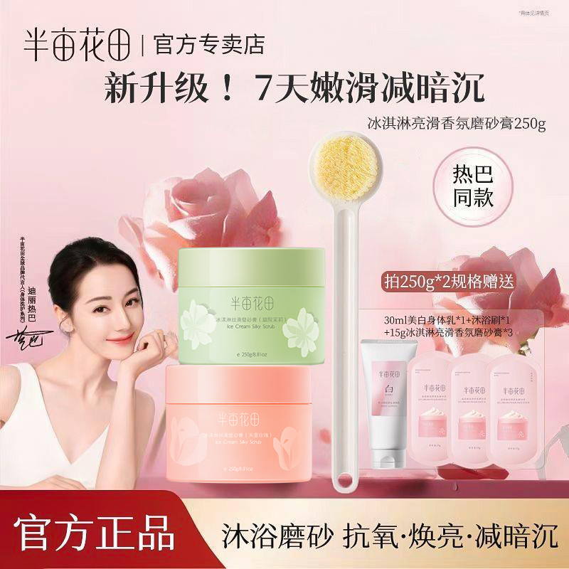 【热销推荐】冰淇淋磨砂膏身体去角质去死皮不伤肤磨砂沐浴露洗澡款
