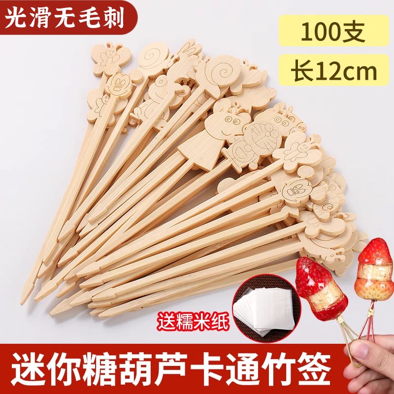 糖葫芦串签可爱卡通竹签冰糖葫芦制作材料儿童小串一次性水果签子