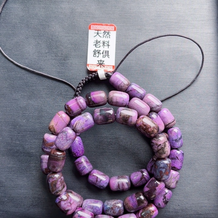 苏纪石（舒俱来）项链未镶嵌