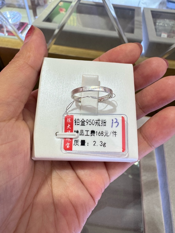 PT 950铂金戒指 重2.3克