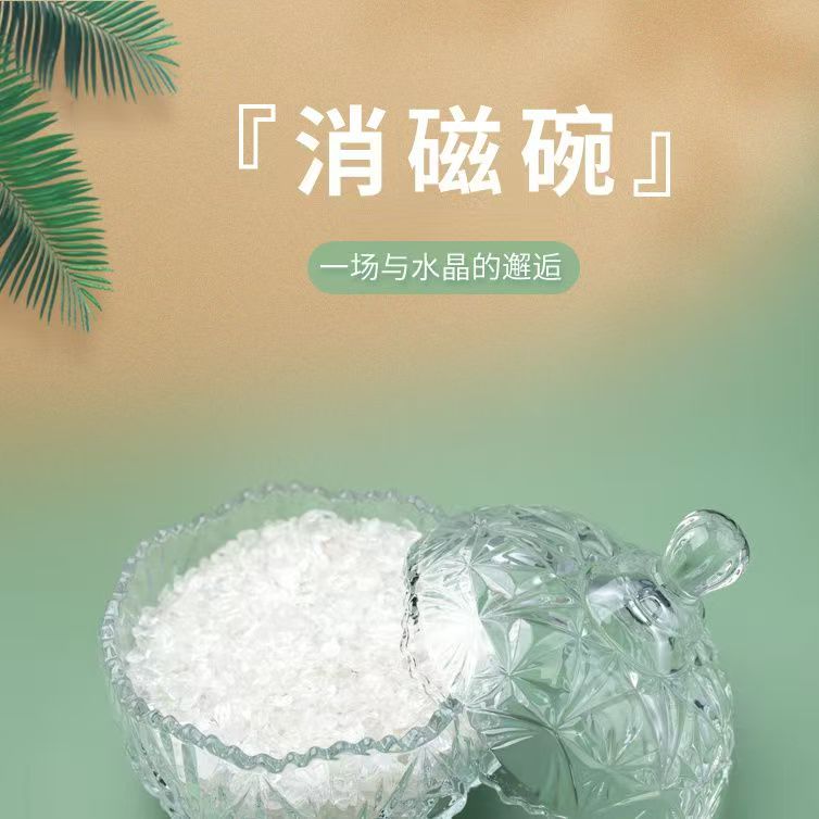 “满天星小皇冠”水晶净化盒消磁石碗套装颗粒白水晶碎石水晶消磁碗