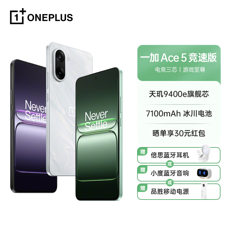 【政府消费券】一加Ace5竞速版 新品游戏性能5G手机 天玑9400e