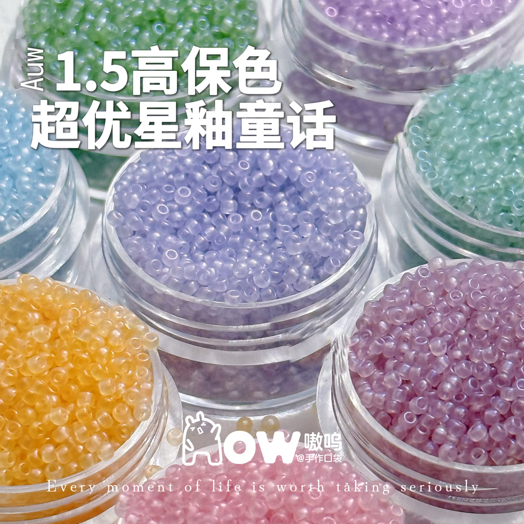 [全场2包飞]1.5超优高保星釉童话偏光玻璃米珠手工串珠