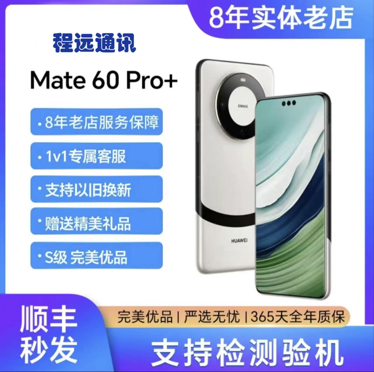 准新品 Huawei/华为 mate60Pro+5G国行零售机大促活动