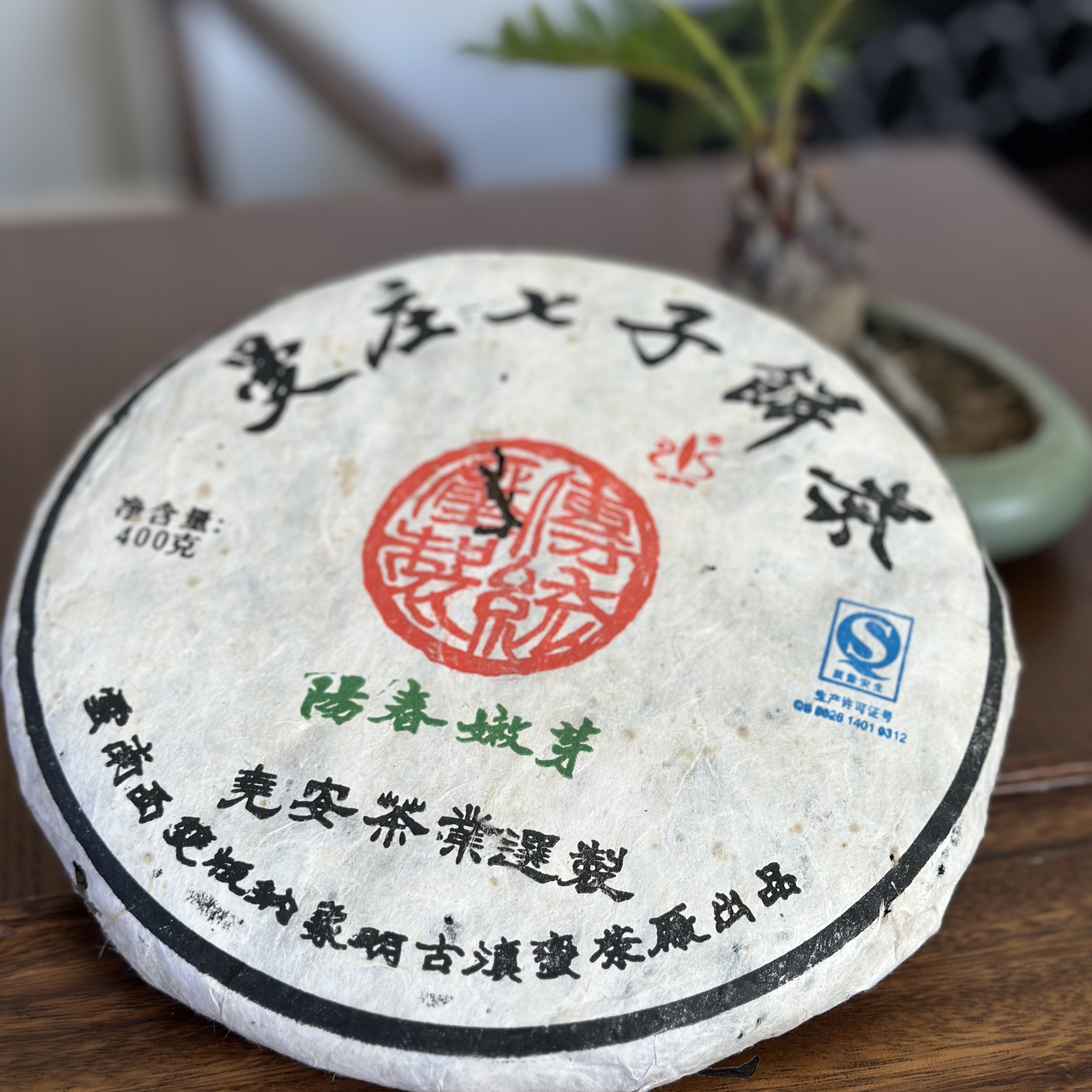 曼庄七子饼古滇蛮生茶中期茶 380g   BB024