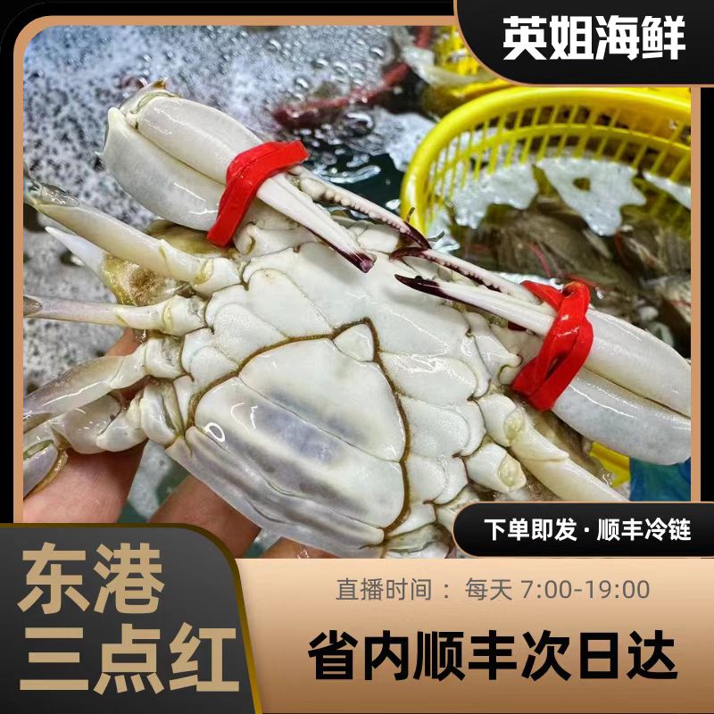 大东港三点红2斤起仅东北三省快递发货【保鲜不保活】单只5-7两