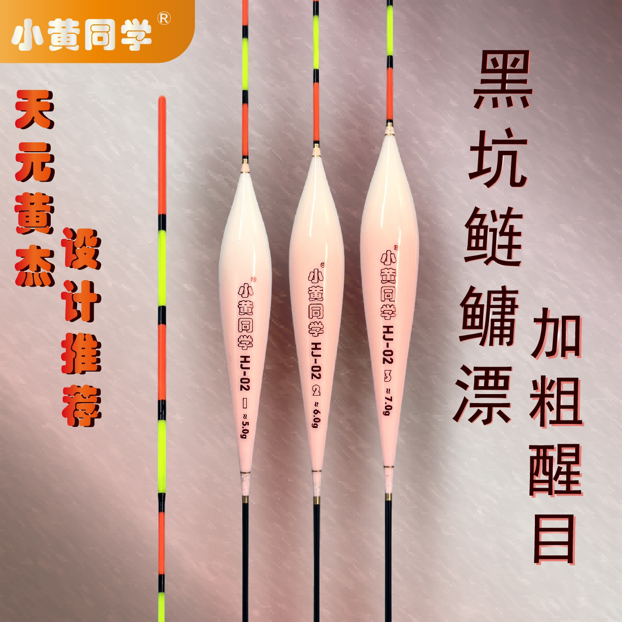 小黄同学/Hj02鲢鳙浅水漂/翘嘴鲢鳙水皮漂