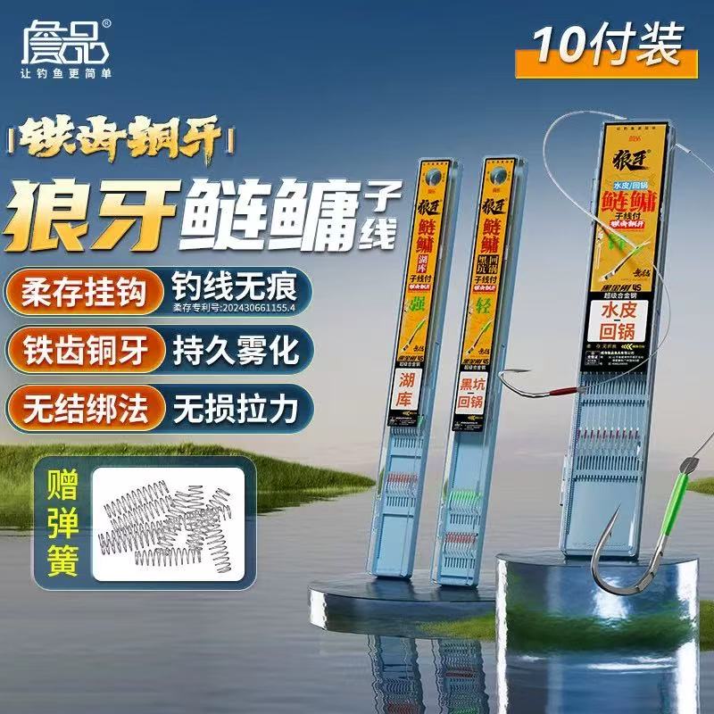 詹品新品无结狼牙鲢鳙鲢鱅成品子线双钩黑坑湖库花白鲢新关东鱼钩