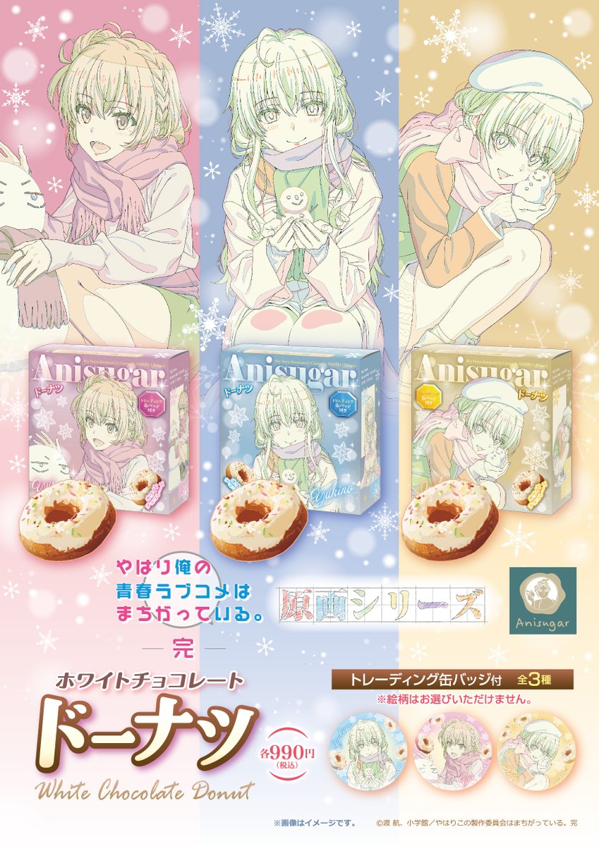 我的青春恋爱物语果然有问题原画线稿吧唧徽章（代拆）