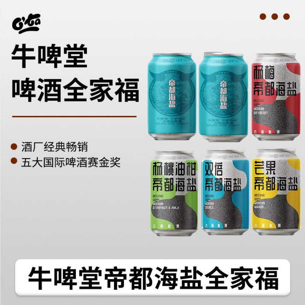 牛啤堂帝都海盐古斯酸啤精酿啤酒盐渍凤梨好喝的啤酒