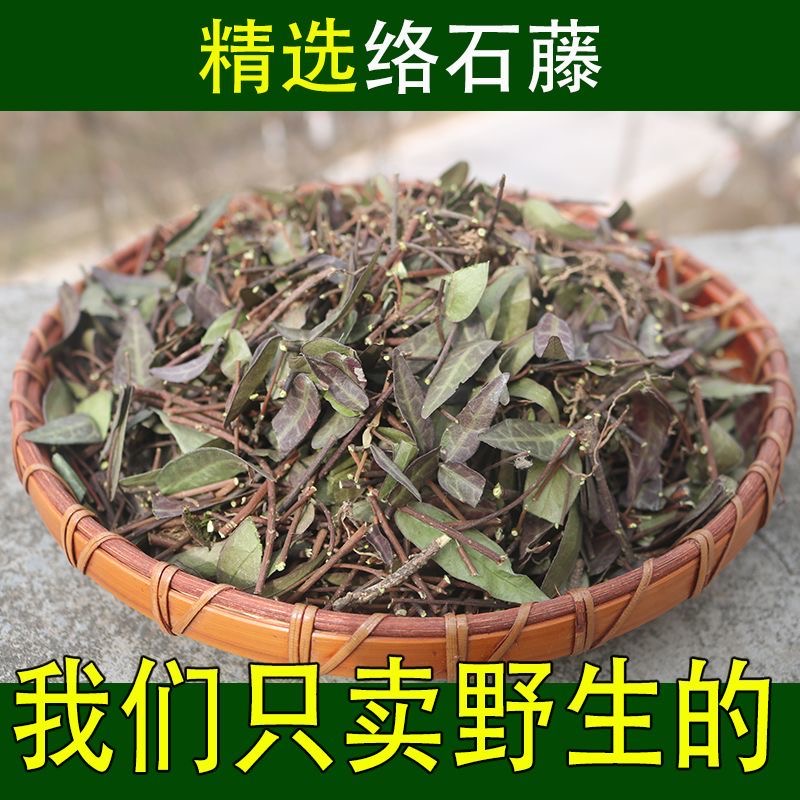正宗野生络石藤精选无硫络石藤中药材正品新货络石藤
