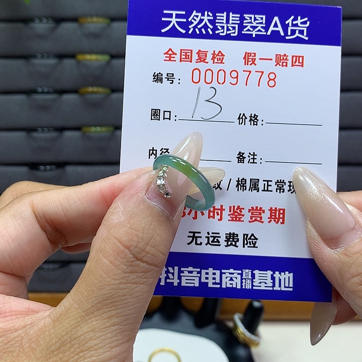 翡翠戒圈未镶嵌      9778