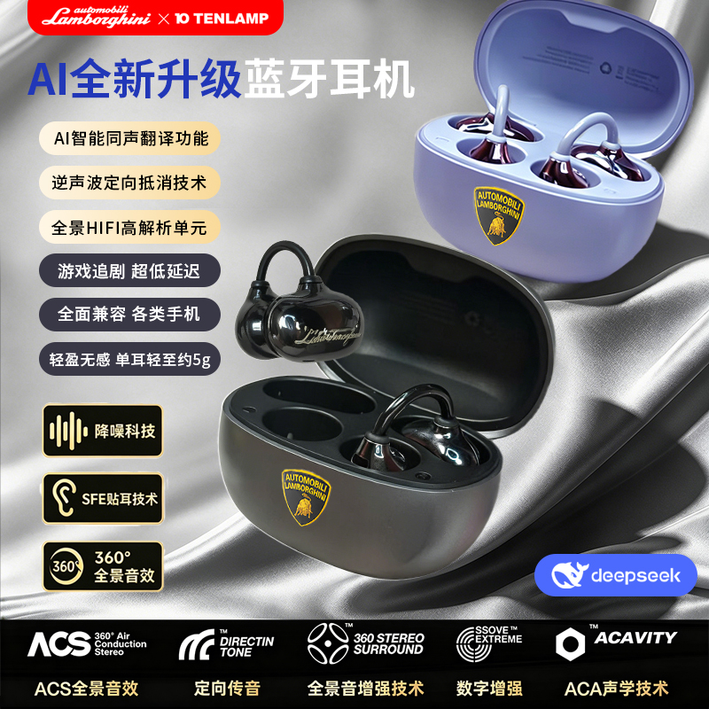 【新款】兰博基尼联名10TENLMP轻奢无线夹耳式Ai同声翻译蓝牙耳机