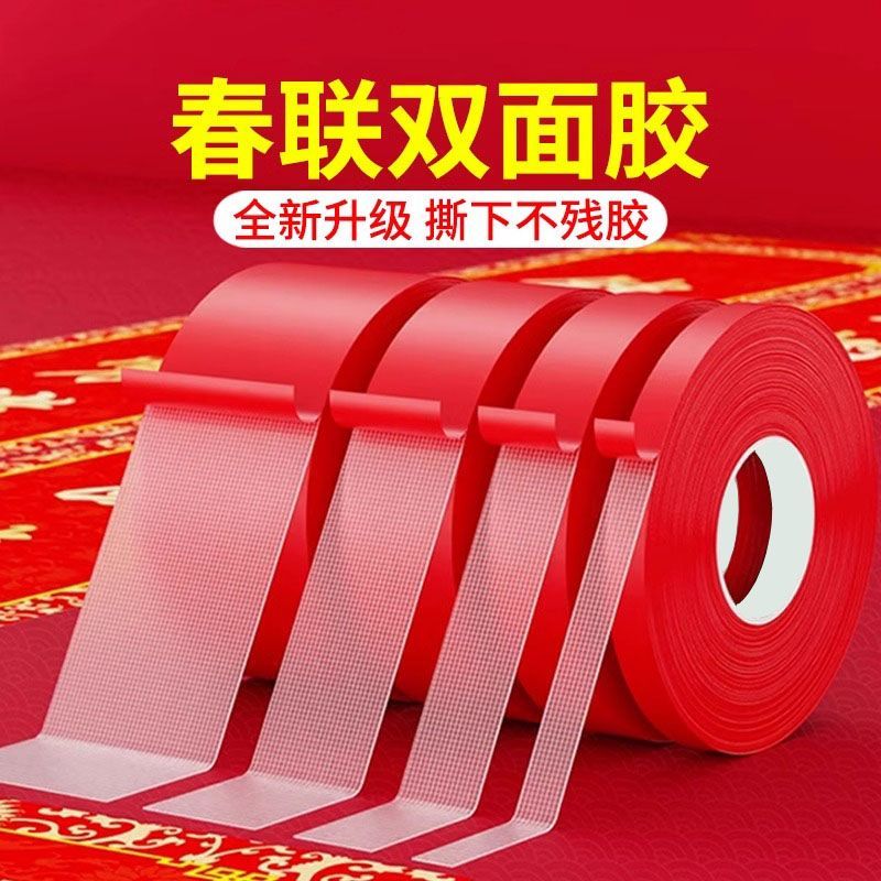  贴春联红色布基双面胶专用不留痕迹高粘地毯地膜固定拼接胶布